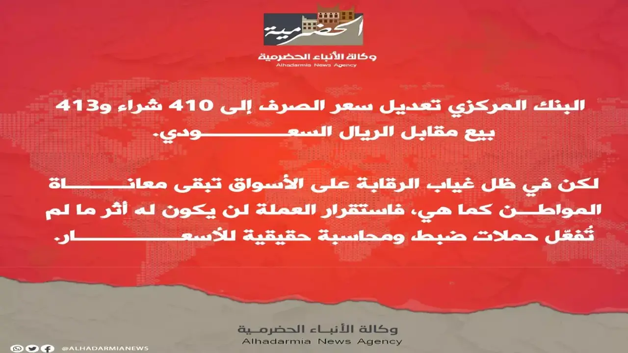 فجوة اقتصادية واسعة.. سعر صرف الريال السعودي يتجاوز 410 في أسواق عدن وصنعاء